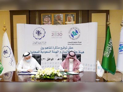 HRC signs MoU to promote human rights in Saudi Arabia