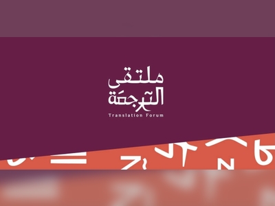 Saudi Education Ministry to host translation forum in December