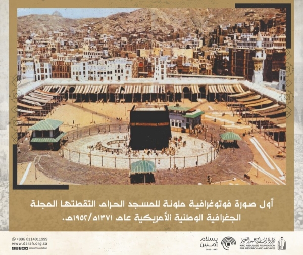 Darah publishes first colored picture of Grand Mosque since 70 years