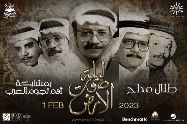 Late Saudi legendary musician Talal Maddah to be honored on Feb. 1