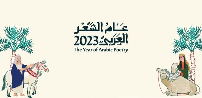 Saudi poets gather for Al-Yamamah Poetry Caravan