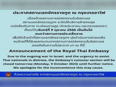 Urgent! Announcement of the closure of the Thai Embassy in Israel, aiming to assist Thai citizens.