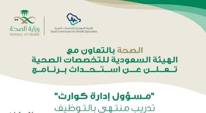 Ministry of Health Announces Application Portal Opening for Disaster Management Leadership Program